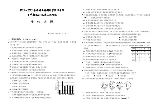 2021-2022学年湖北省荆州市沙市中学高一下学期第三次双周考(半月考)生物试题(Word版) 