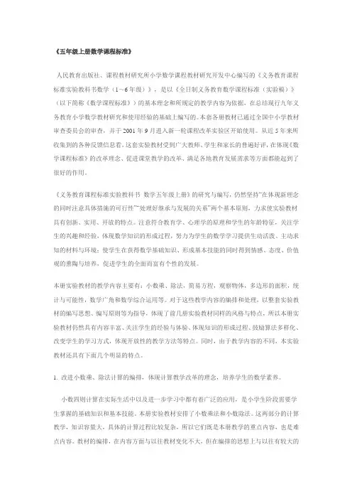 五年级上册数学课程标准