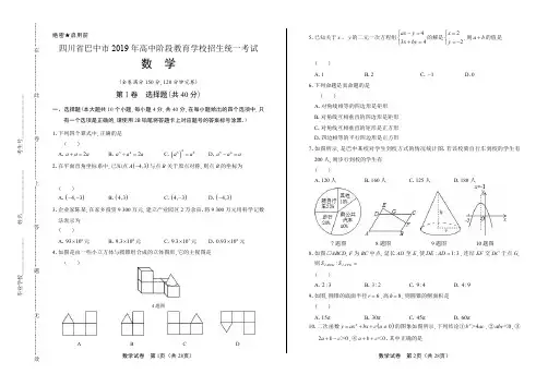 2019年四川省巴中市中考数学试卷含答案