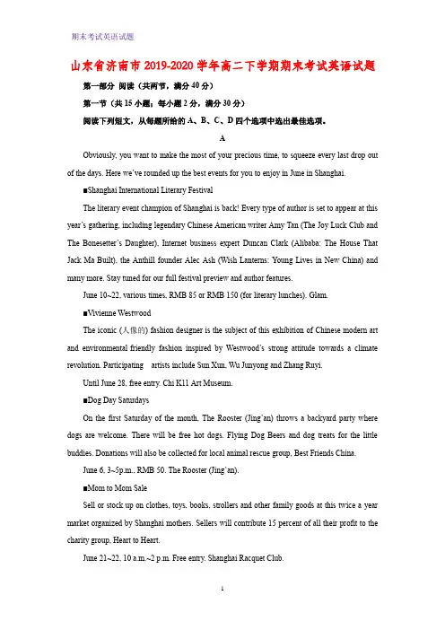 2019-2020学年山东省济南市高二下学期期末考试英语试题(解析版)