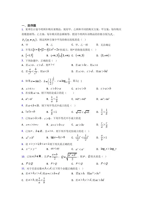 (压轴题)高中数学高中数学选修4-5第一章《不等关系与基本不等式》测试题(有答案解析)