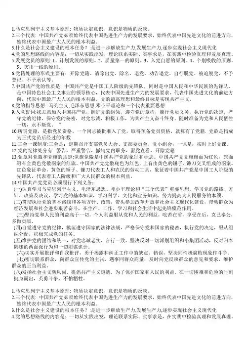 入党积极分子考试资料