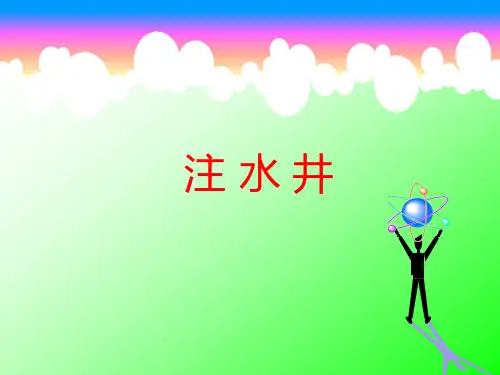 分层注水