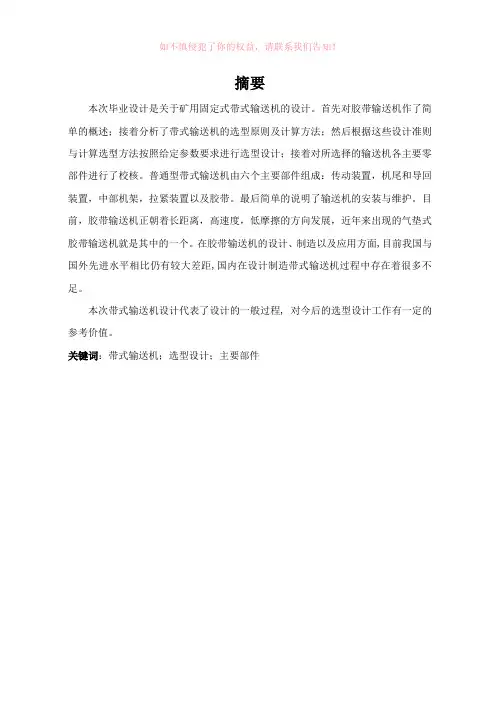 带式输送机的设计word版