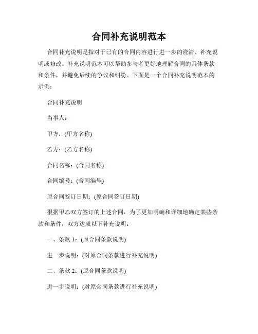 合同补充说明范本