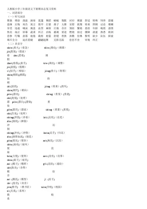 人教版小学三年级语文下册期末总复习资料
