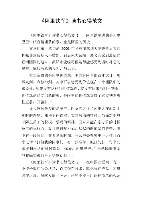 《阿里铁军》读书心得范文
