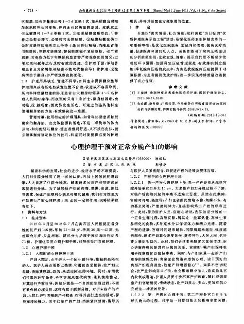 心理护理干预对正常分娩产妇的影响