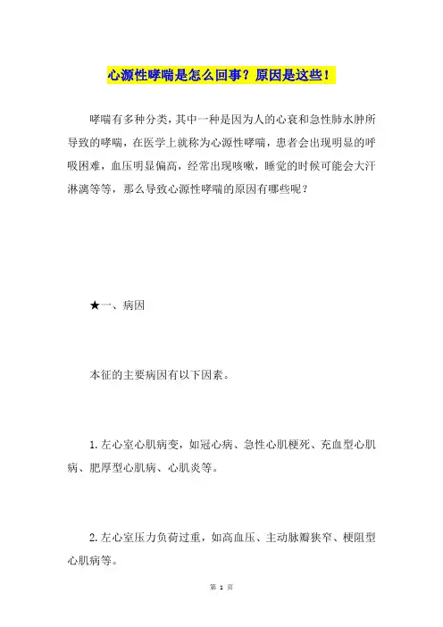 心源性哮喘是怎么回事？原因是这些!