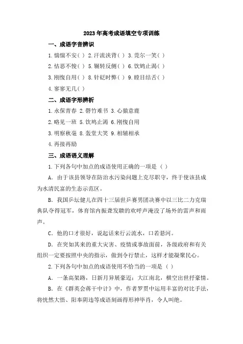 2023年高考成语填空专项训练