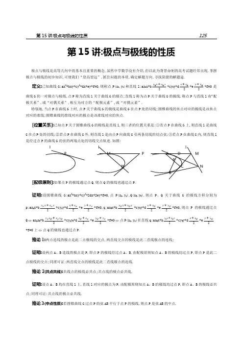 20.极点与极线的性质