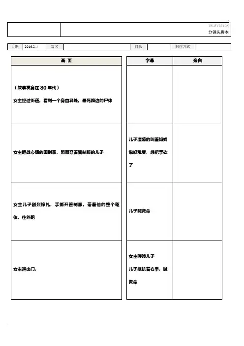 漫画故事脚本