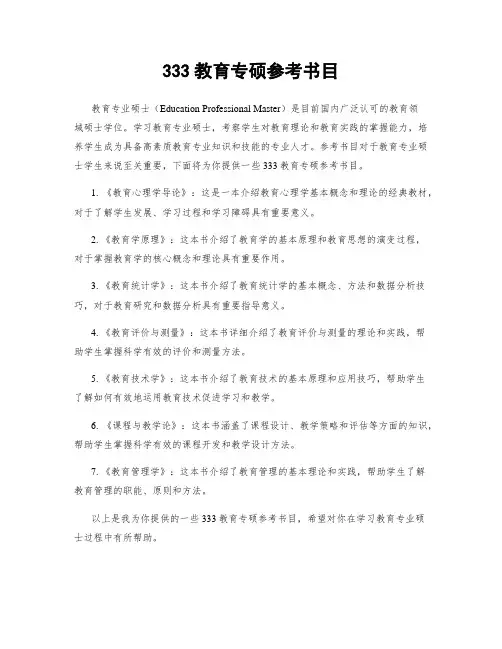 333教育专硕参考书目