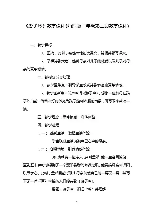 《游子吟》教学设计(西师版二年级第三册教学设计)