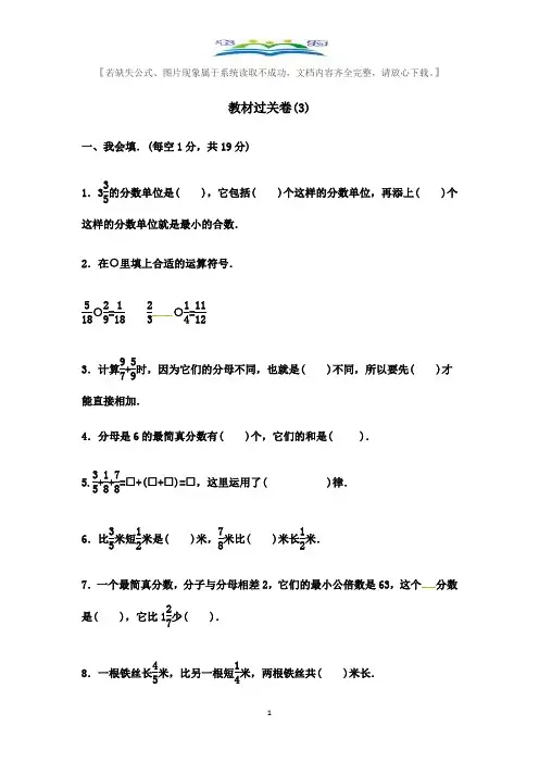 冀教版五年级下册数学第二单元教材过关卷(3)(含答案).docx