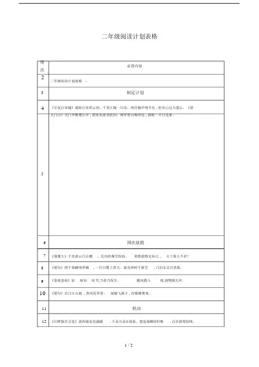 二年级阅读计划表格.docx
