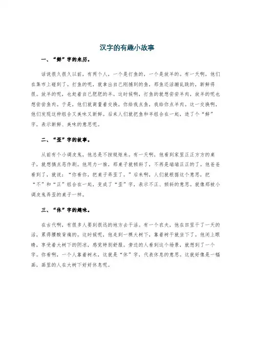 汉字的有趣小故事