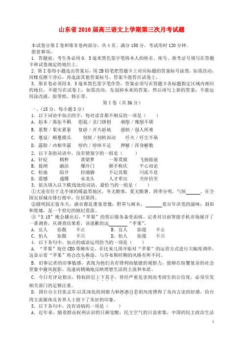 山东省最新届高三语文上学期第三次月考试题