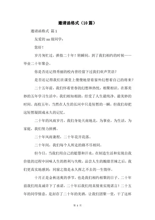 邀请函格式(10篇)