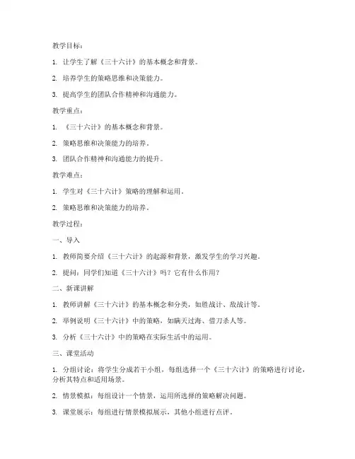 初中教师三十六计教案模板