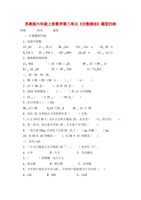 苏教版六年级上册数学第三单元《分数乘法》题型归纳  