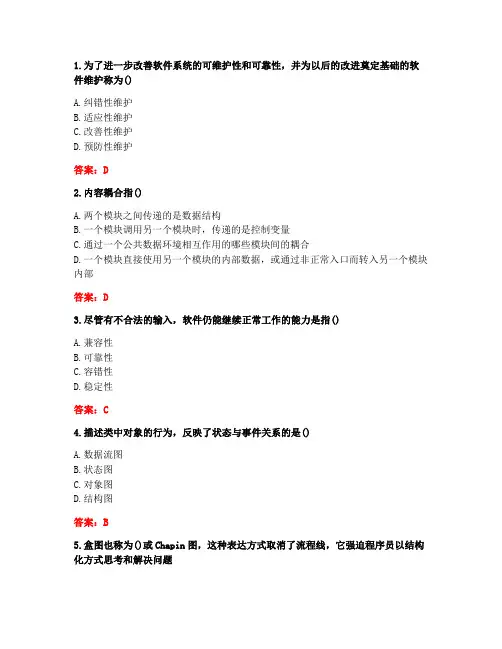 [答案][西安交通大学]2020秋《软件工程概论》在线作业