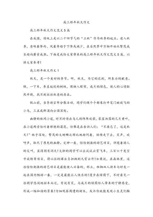 高三那年秋天作文