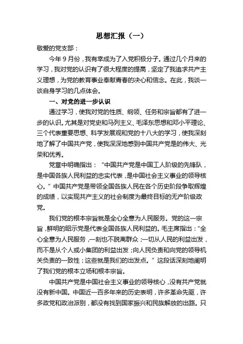 列为发展对象第一季度思想汇报