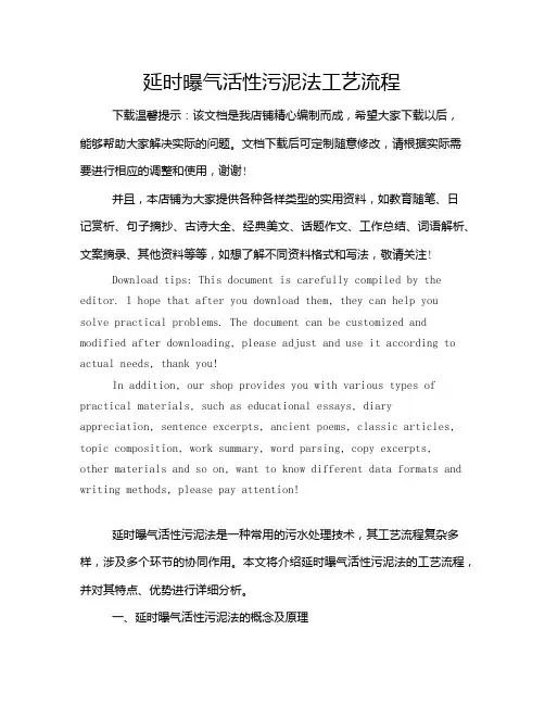 延时曝气活性污泥法工艺流程