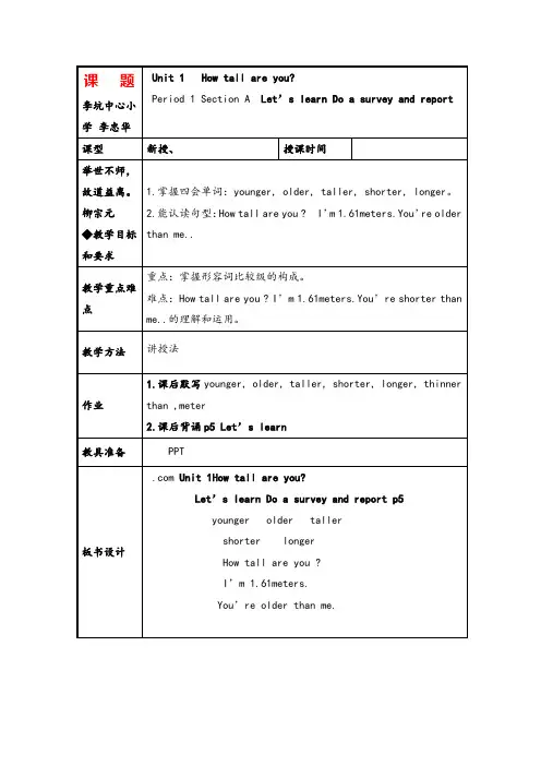 六年级下册PEP_Unit 1 (全)1教案与教学反思