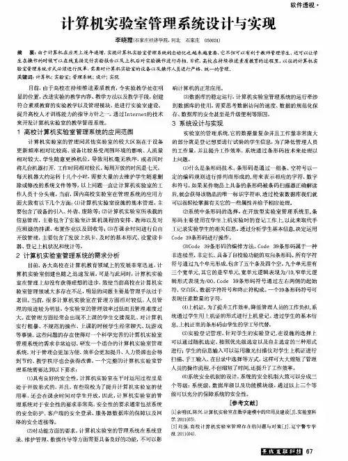 计算机实验室管理系统设计与实现