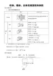 高中数学必修2立体几何常考题型：柱体、锥体、台体的表面积和体积