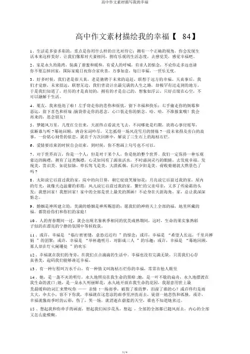 高中作文素材描写我的幸福