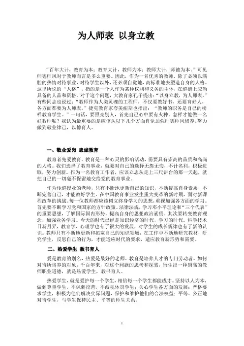 为人师表 以身立教