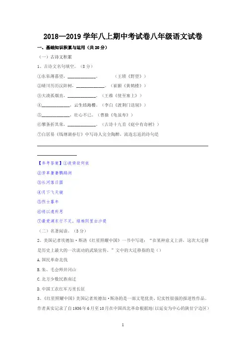 2018—2019学年八上期中考试卷八年级语文试卷