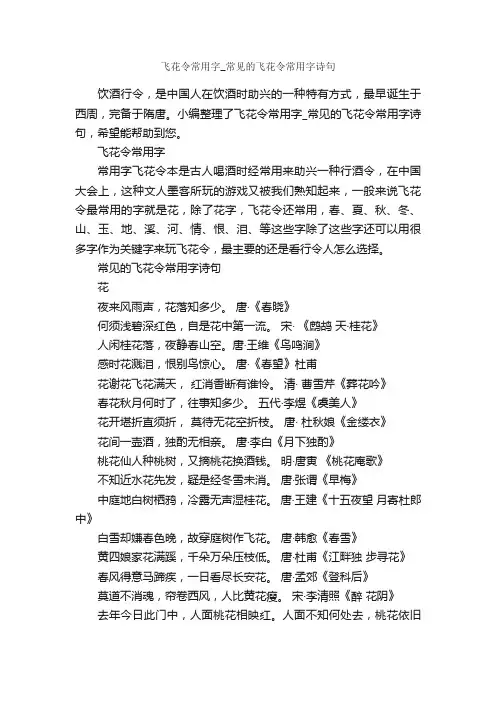 飞花令常用字_常见的飞花令常用字诗句