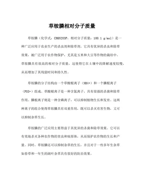 草铵膦相对分子质量