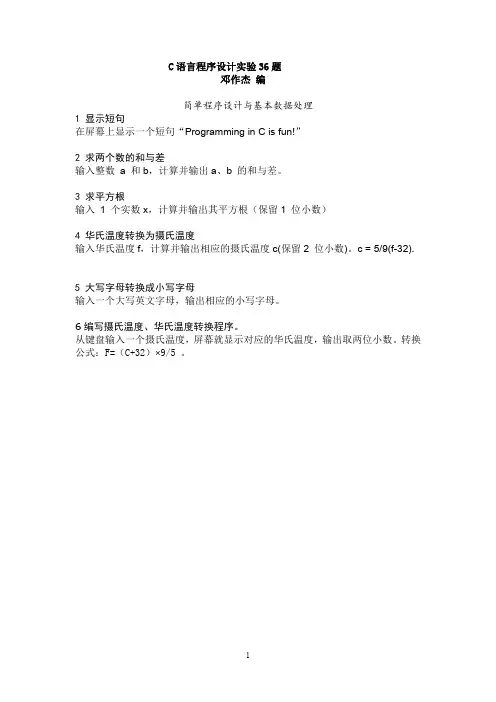 C语言程序设计重点必考实验题