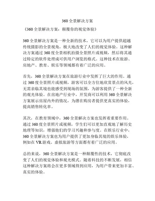 360全景解决方案