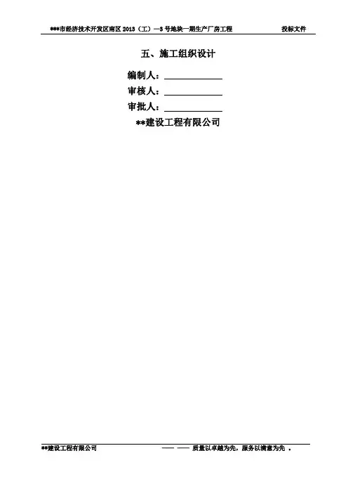 钢结构厂房施工组织设计(含土建)