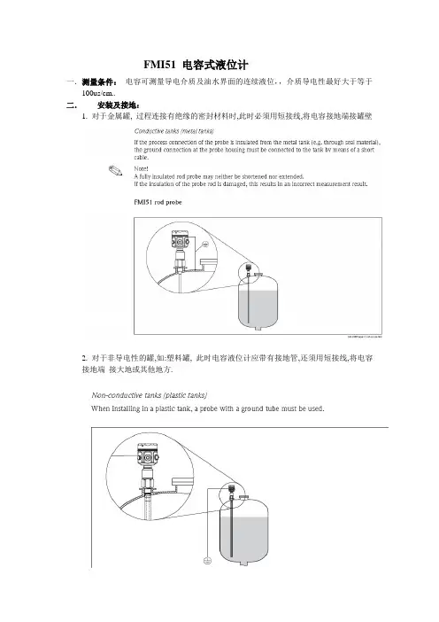 FMI51电容式液位计简要操作(1)