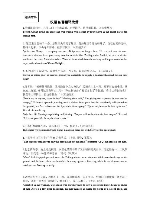 经典著作翻译欣赏