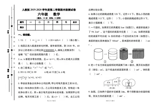 人教版六年级2019-2020学年度第二学期期期末数学试题及答案