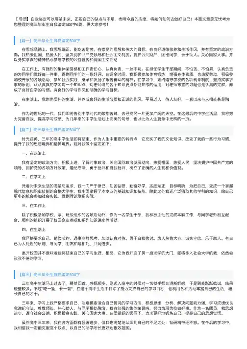 高三毕业生自我鉴定500字6篇