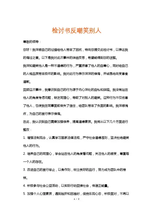 检讨书反嘲笑别人