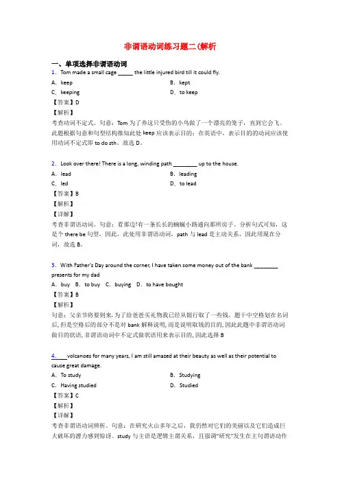 非谓语动词练习题二(解析