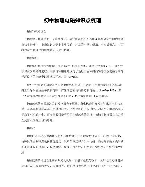 初中物理电磁知识点梳理
