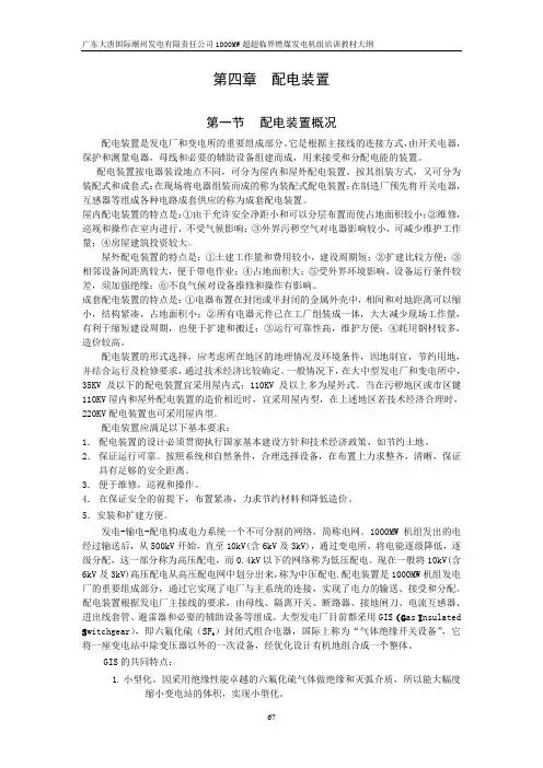 1000MW发电机组电气培训教材第四章解读