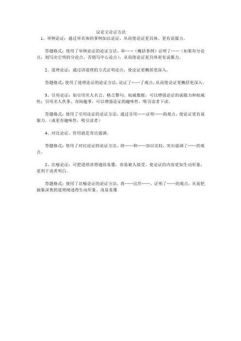 议论文各种论证方法及作用