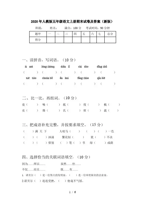 2020年人教版五年级语文上册期末试卷及答案(新版)